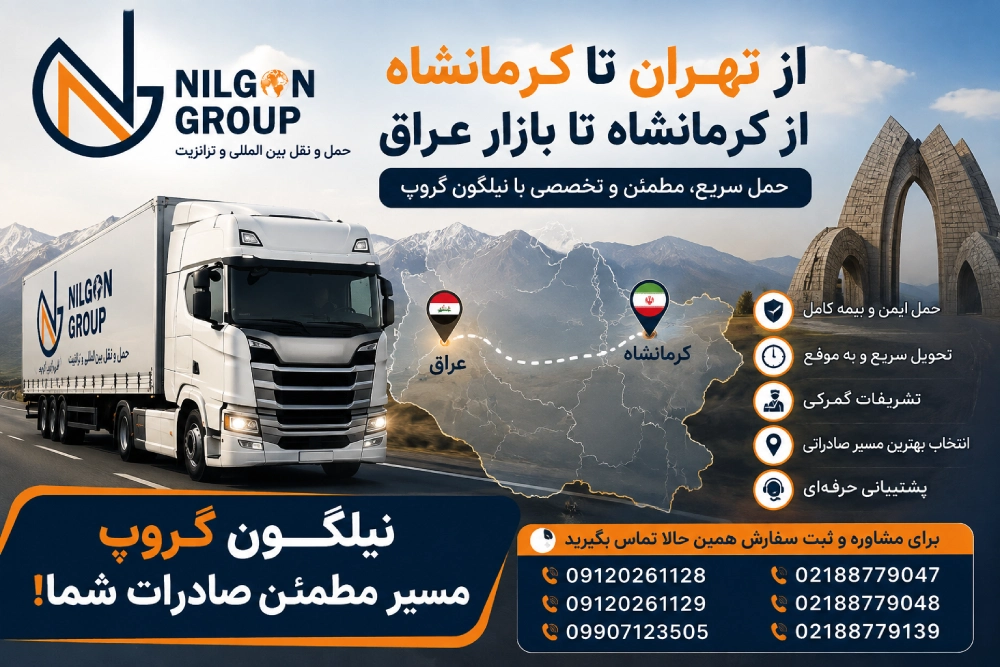 باربری تهران به کرمانشاه
