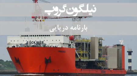 بارنامه دریایی
