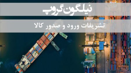 اضهارنامه گمرکی