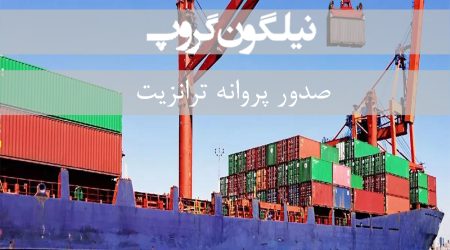 ترانزیت، ترانزیت داخلی، ترانزیت داخلی کالا