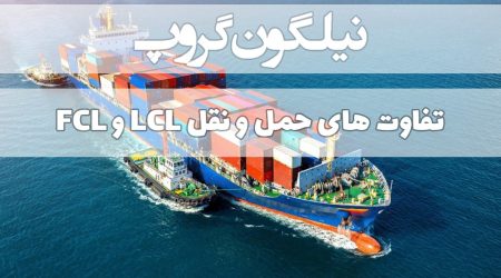 fcl-vs-lcl-shipping-differences